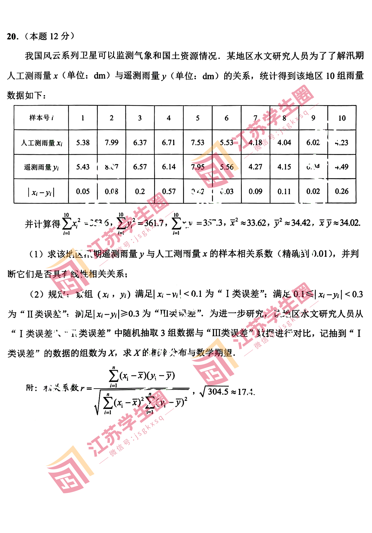 2023苏北七市高三二模数学试题