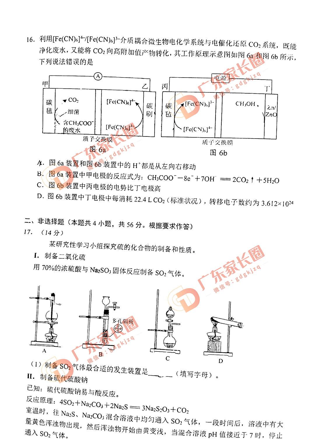 2023广东大湾区高三第二次联考化学试题