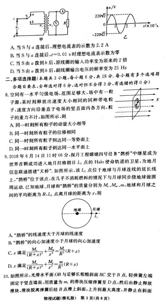 湖南省雅礼中学2021届高三月考试（五）物理试题3