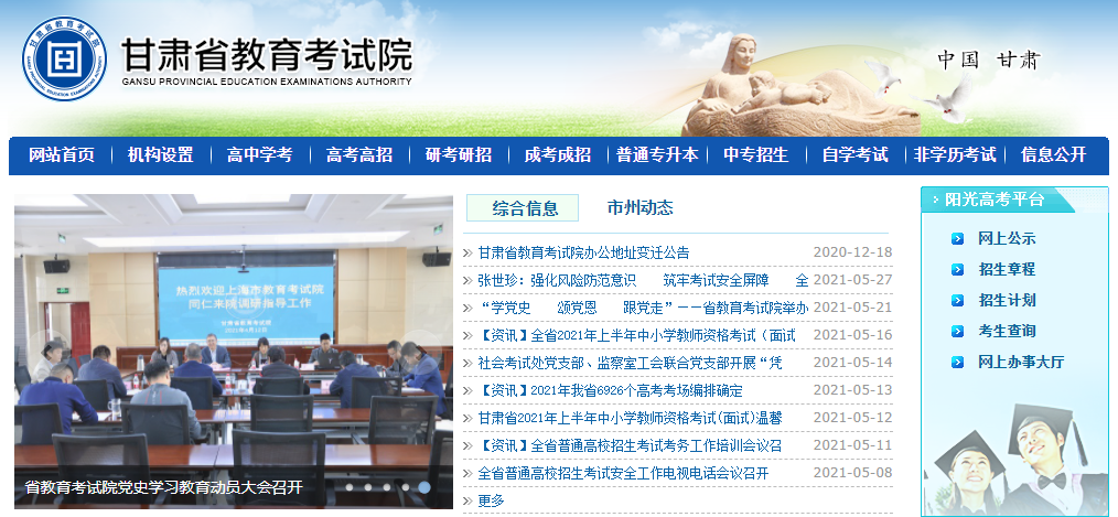 甘肃省2021高考志愿填报入口