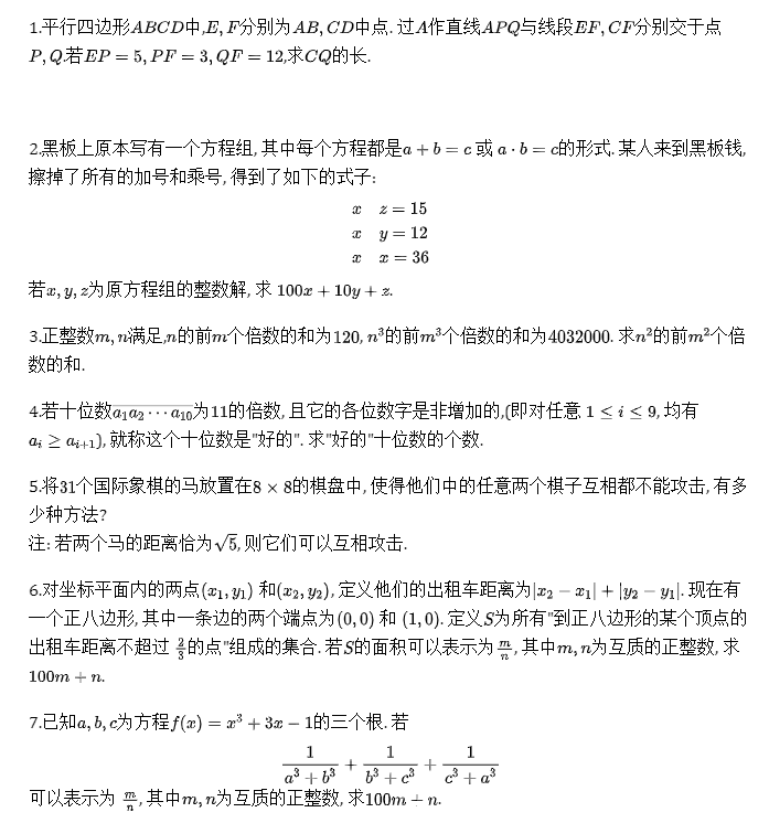 2021年哈佛大学、麻省理工大学数学竞赛冬季赛综合赛竞赛试题