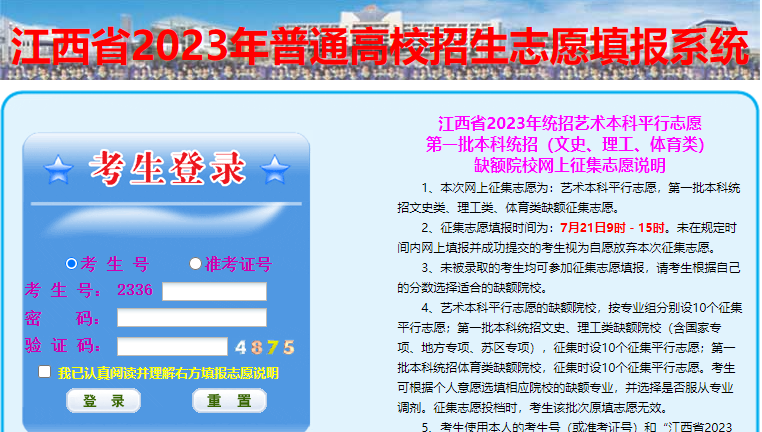 江西2023年高考志愿入口