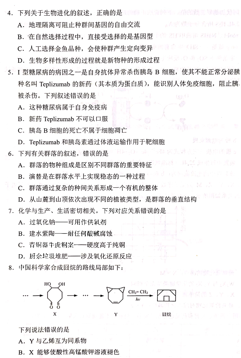 2021年云南省第一次高中毕业生复习统一检测理综试题2
