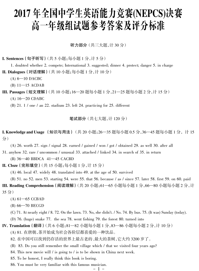 2017年全国中学生英语能力竞赛（NEPCS）高一年级决赛答案