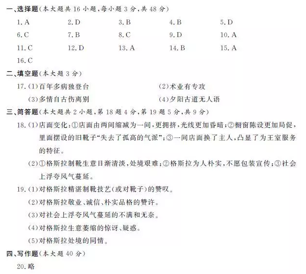 浙江省2019年6月学业水平考试语文试题参考答案