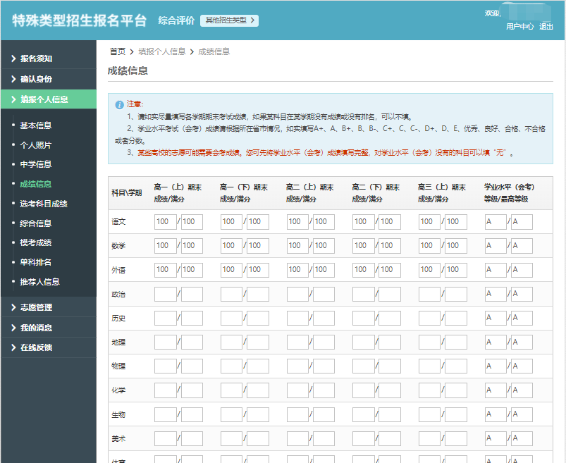 中山大学2023年广东省综合评价报名系统操作流程