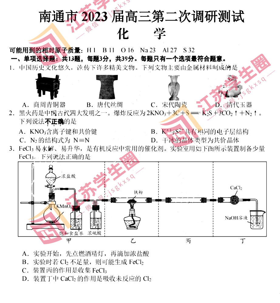 2023江苏南通高三二模化学试题