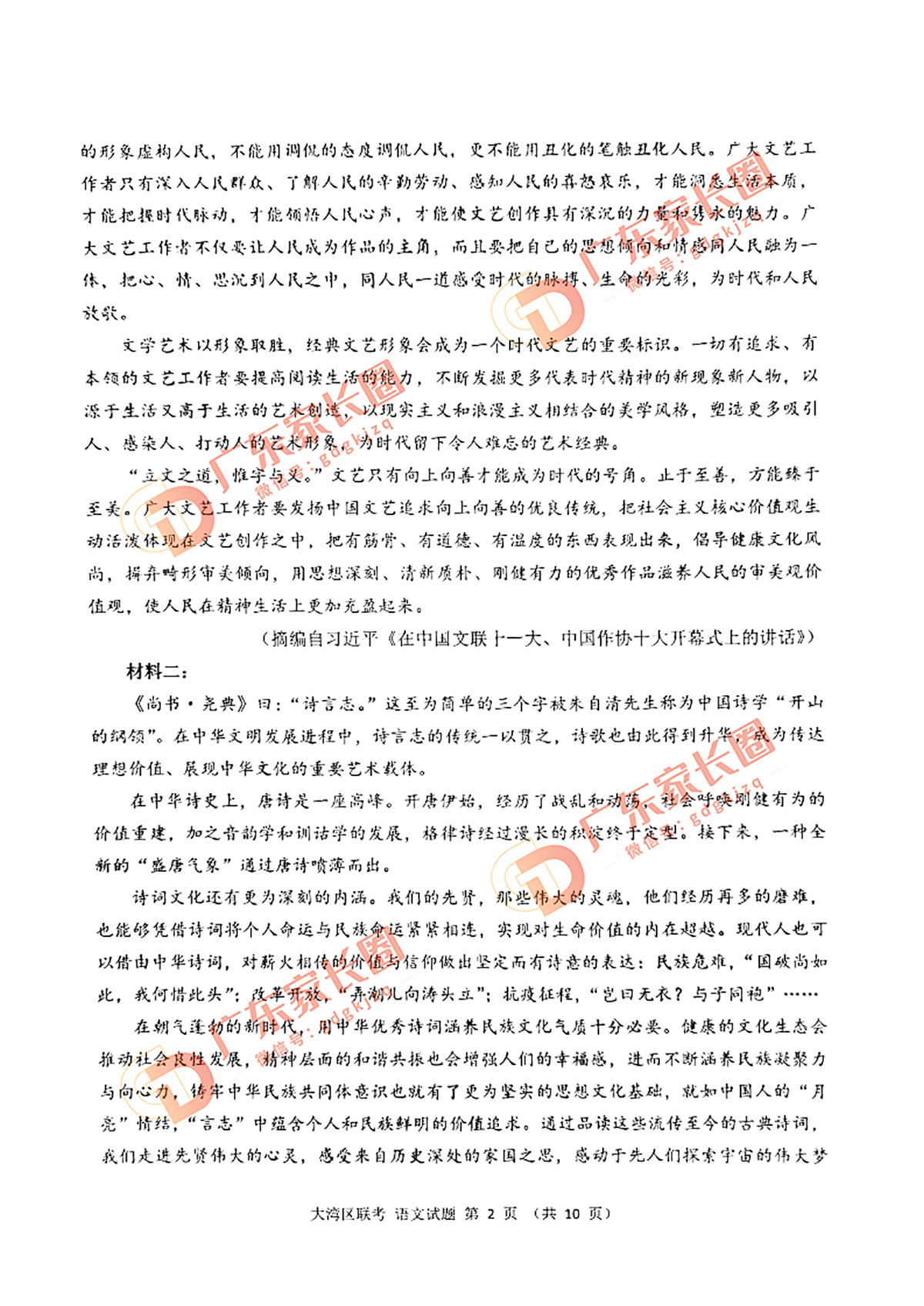 2023广东省大湾区高三第二次联考语文试卷