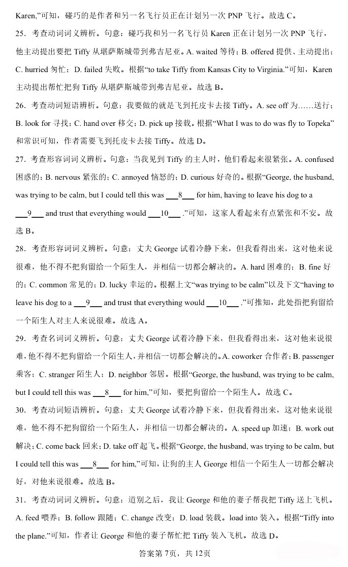 2023高考山西卷英语试题答案（新高考Ⅱ卷）
