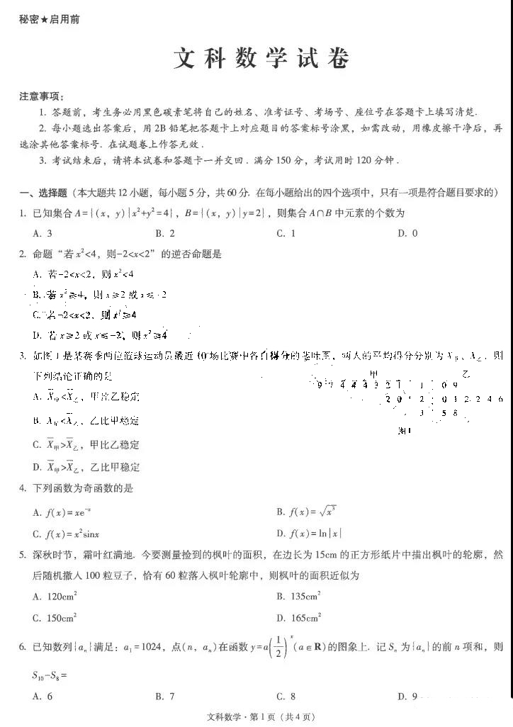 云师大附中2022届高三月考（七）文科数学试题及答案