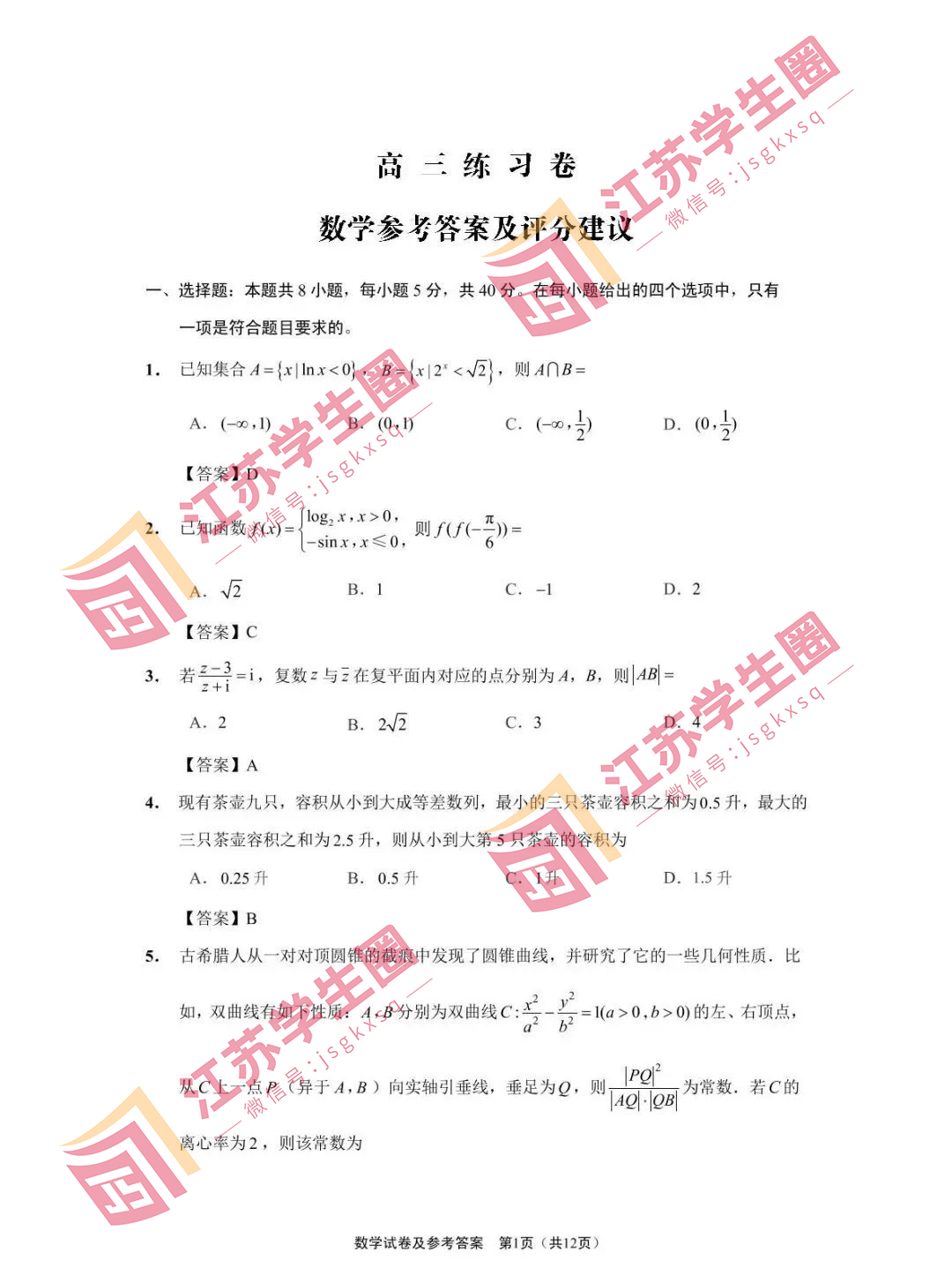 2023江苏省南通高三四模数学试题和答案