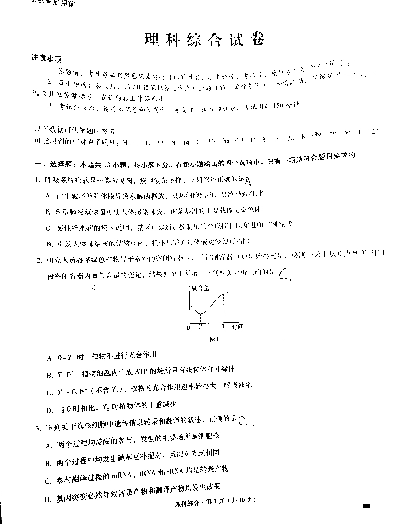 云师大附中2022届高三月考（七）理综试题及答案