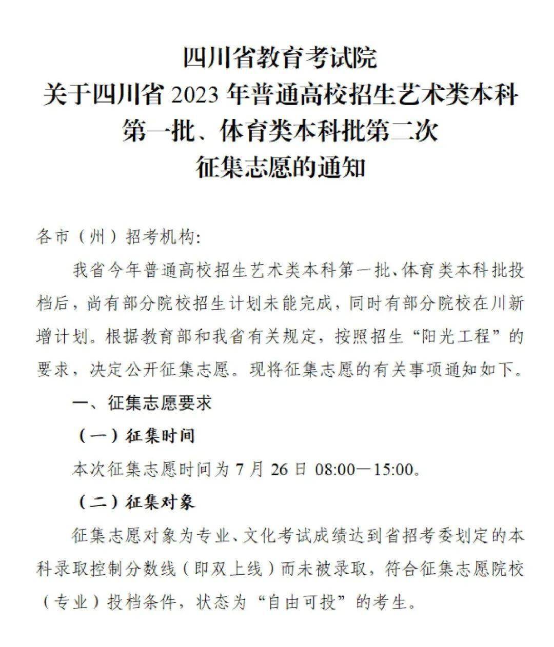 四川省普通高校招生艺术类本科第一批