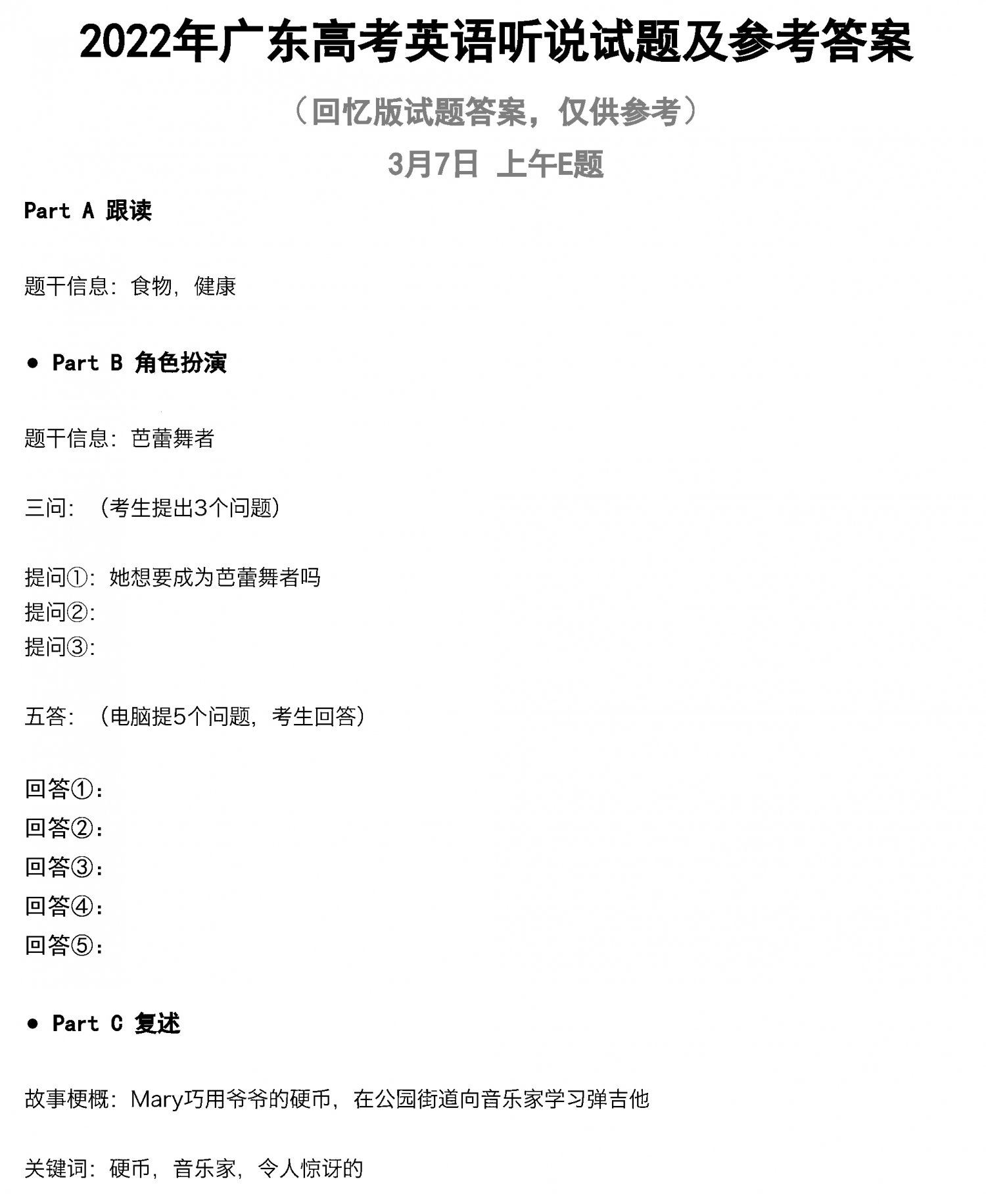 广东省2022年高考英语听说考试试题及答案（E卷）