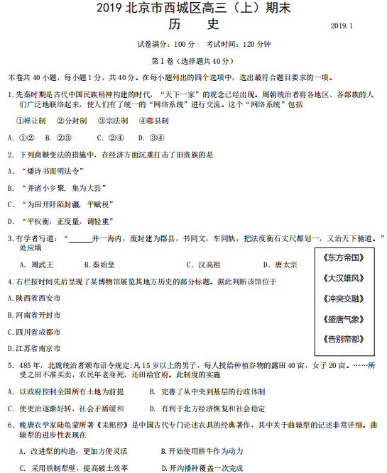 北京市西城区2018-2019学年高三期末历史试题