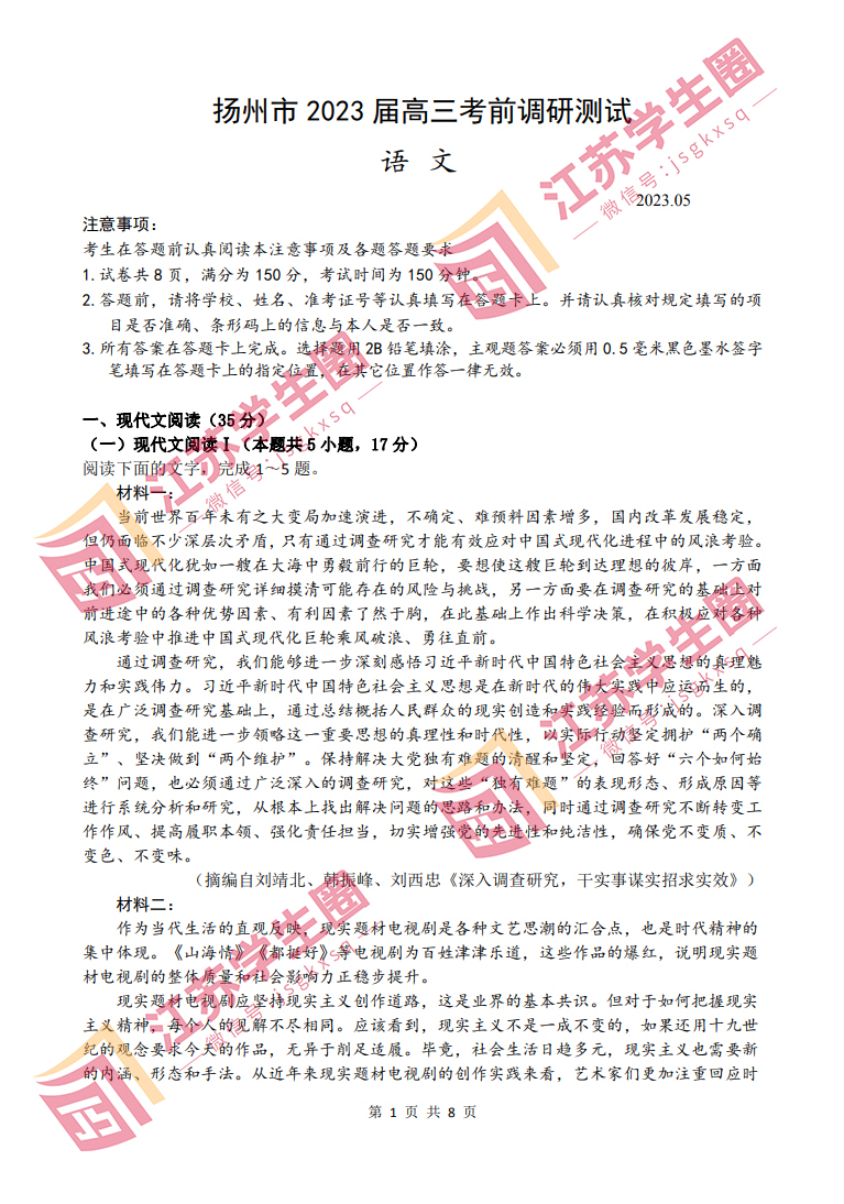 2023江苏省扬州高三三模语文试题和答案