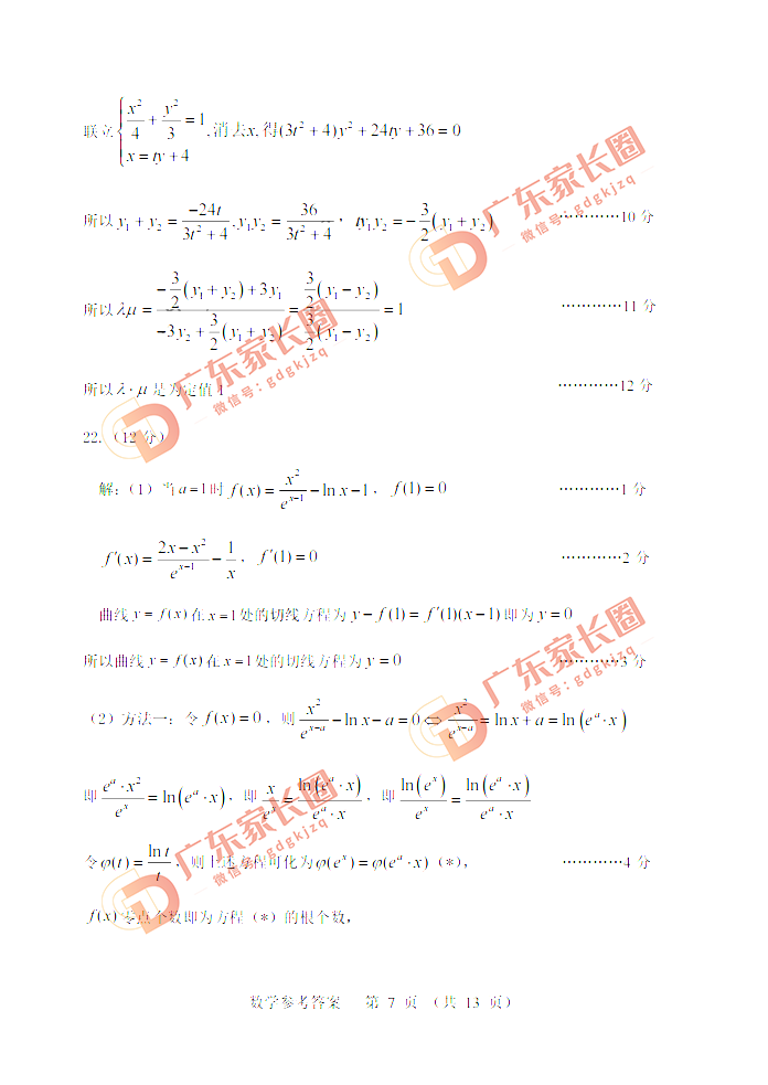 2023届高三大湾区第二次联考数学答案