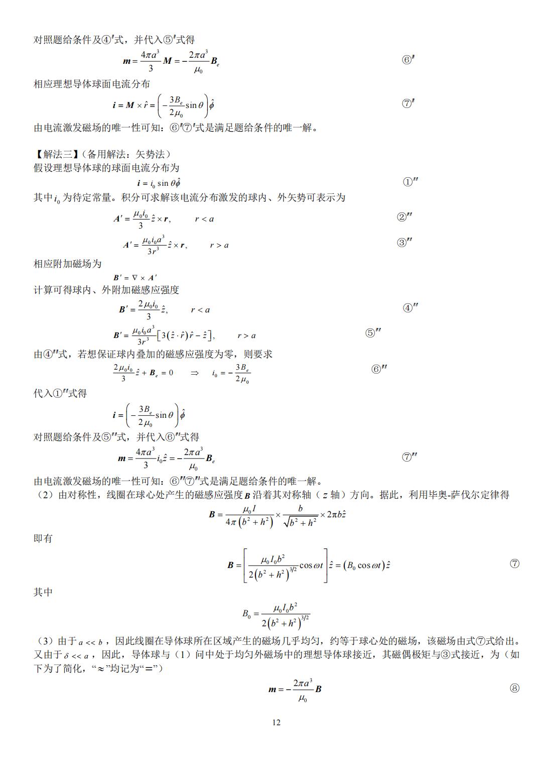 （物理复赛试题）