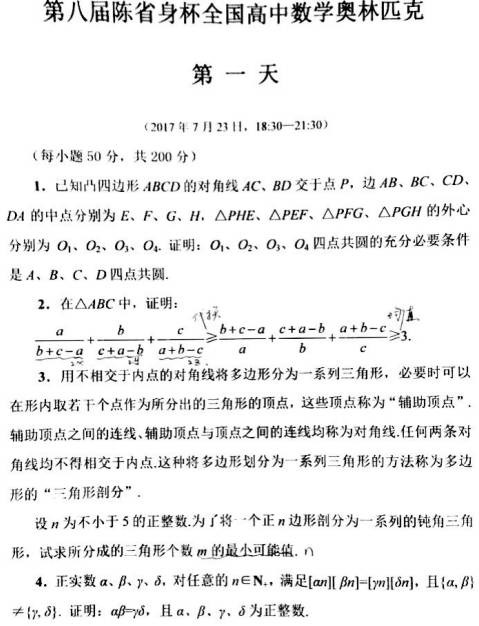 2017年第八届陈省身杯数学竞赛试题公布