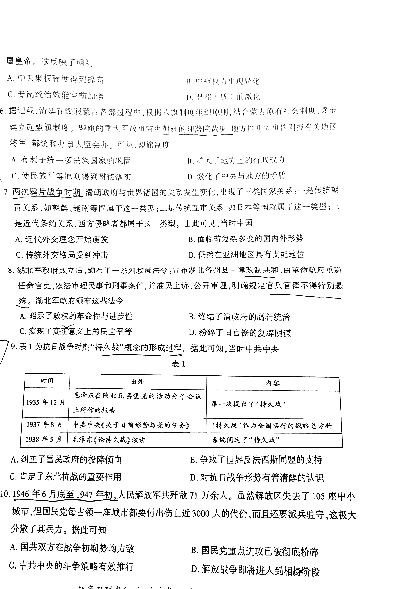 广东省百校联考2022届高三9月测试历史试题2