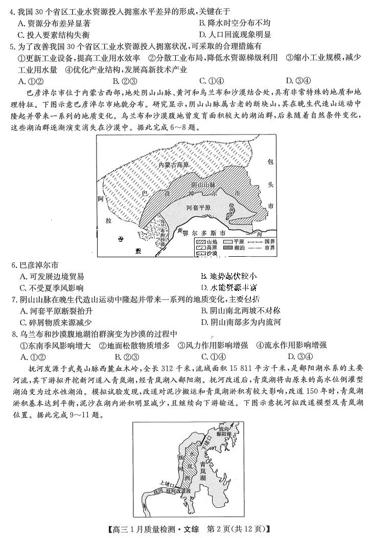 九师联盟2022届高三1月质量检测文综试题（全国卷）2