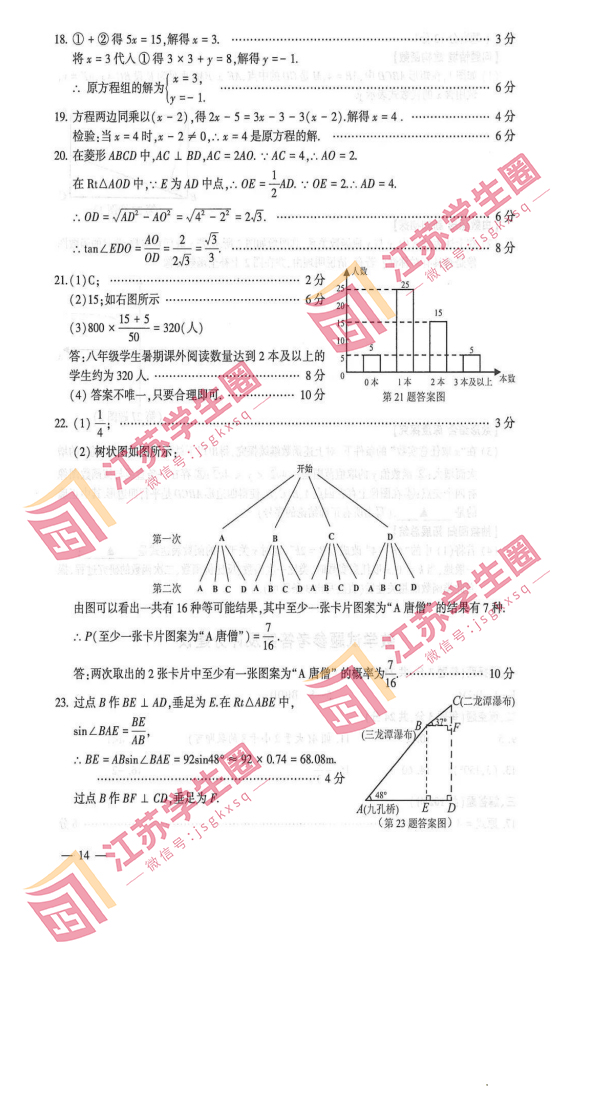 江苏省2023年连云港市中考数学试题和答案