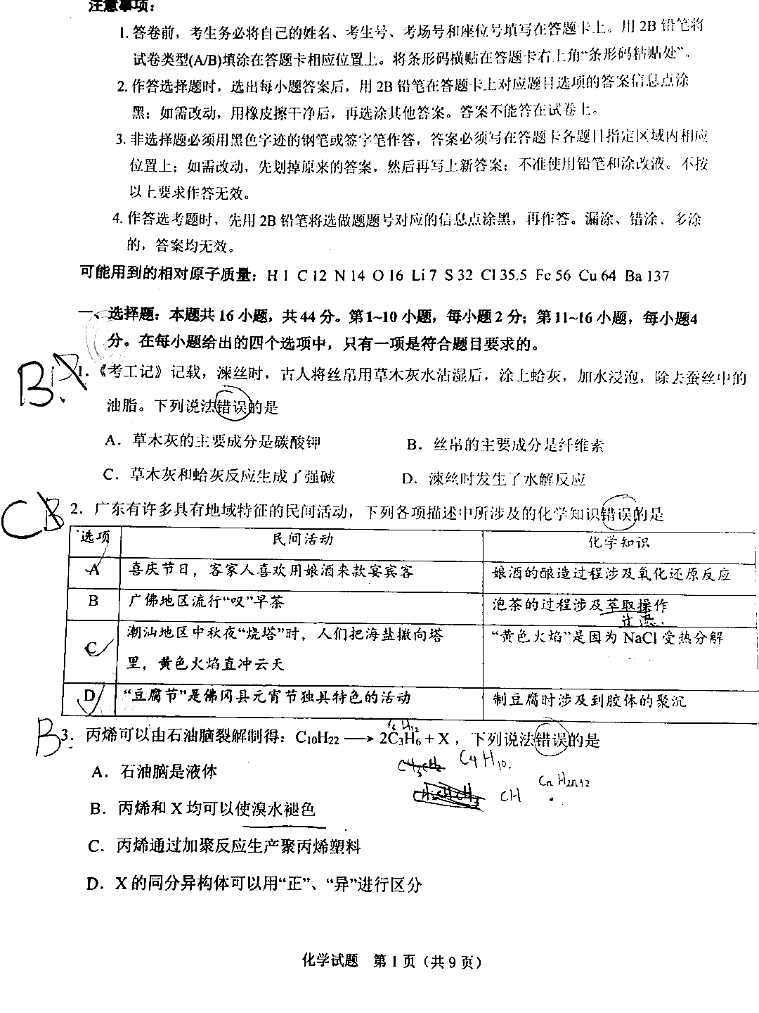 广东省2022届高三综合能力检测（二）化学试题1