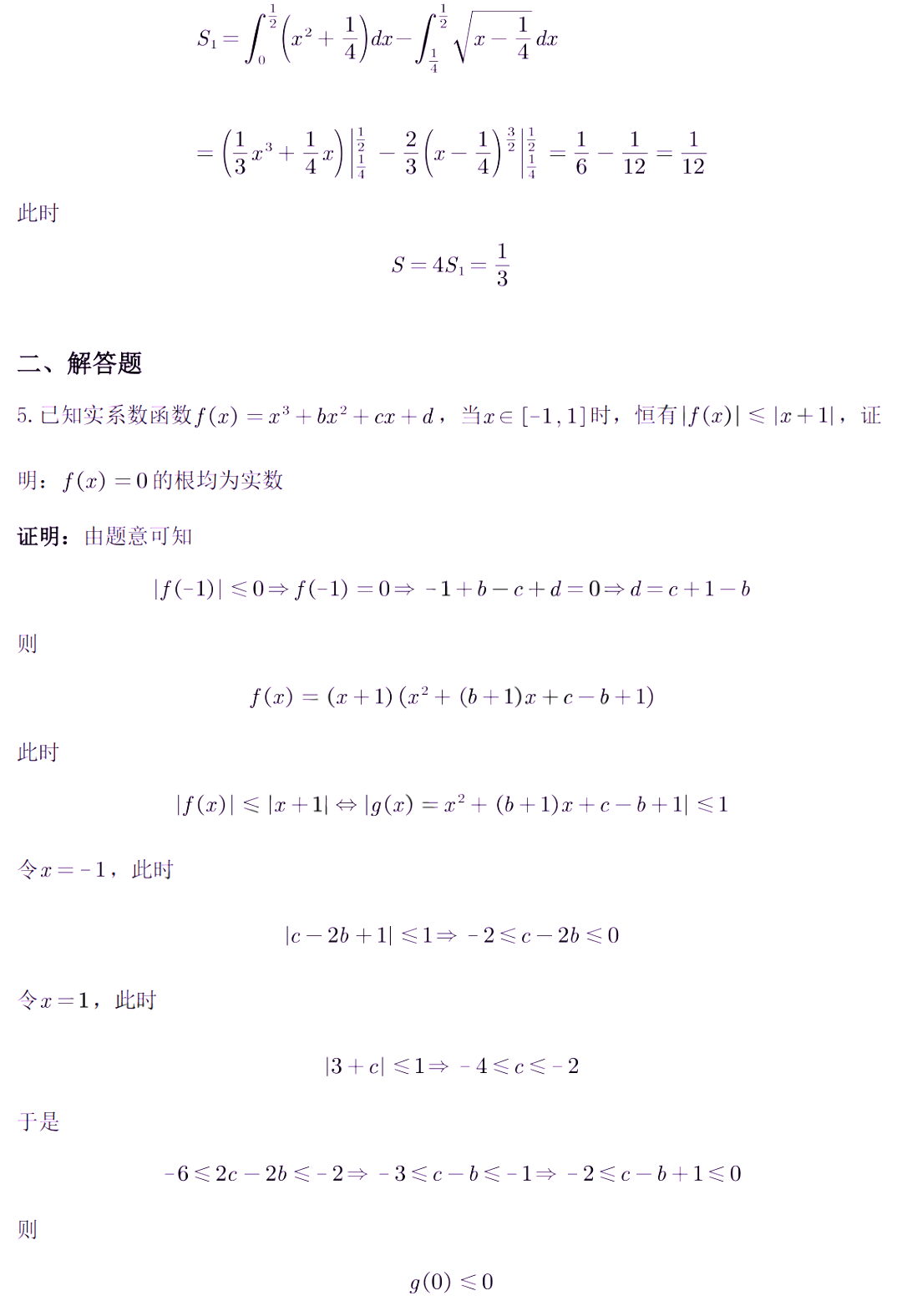 2023年中国科学技术大学强基计划校测数学试题解析