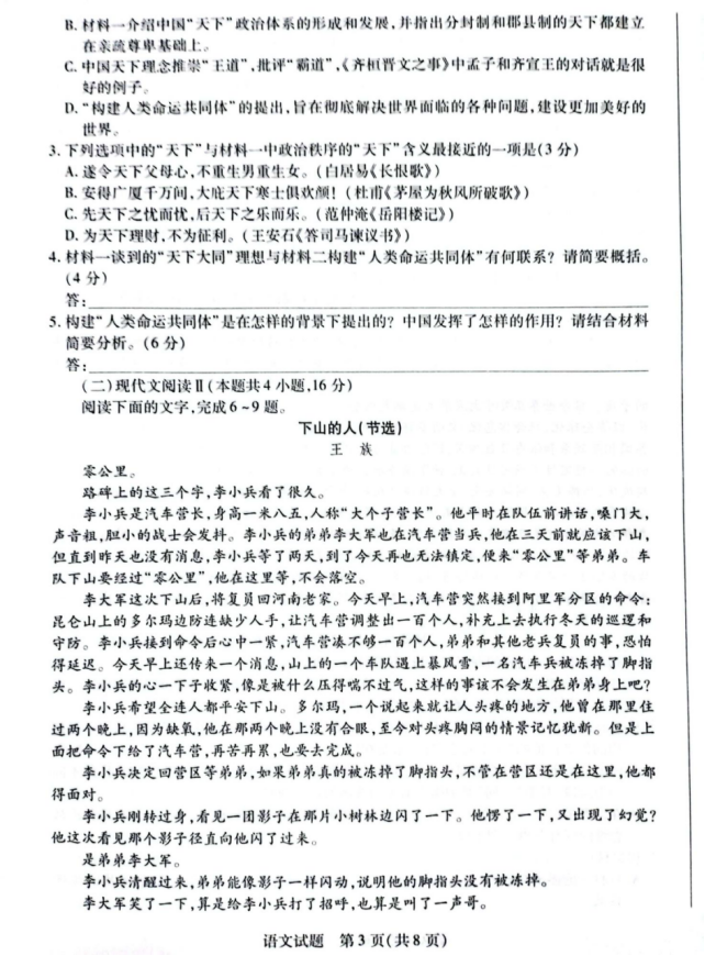 语文期末试题