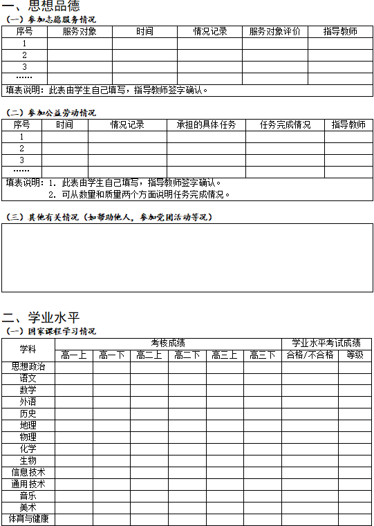 陕西省综合素质评价表模板1