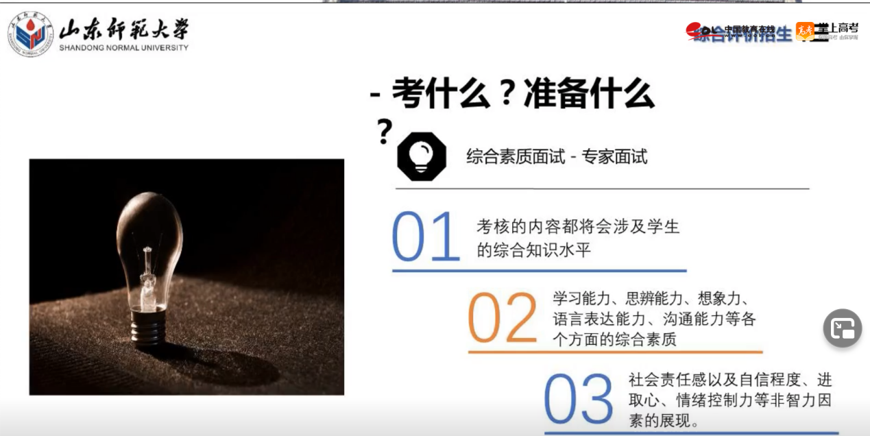 院校增加？限报？2021山东师范大学综合评价政策来了5