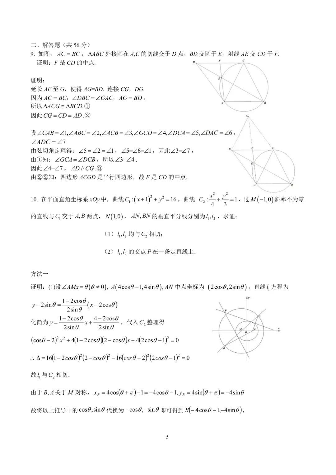 新疆2021年全国高中数学竞赛预赛试题及参考答案5