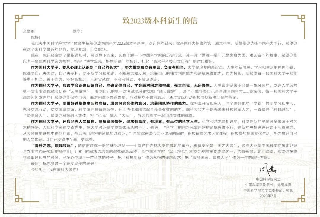 国科大本科录取通知书里有“北斗七星”