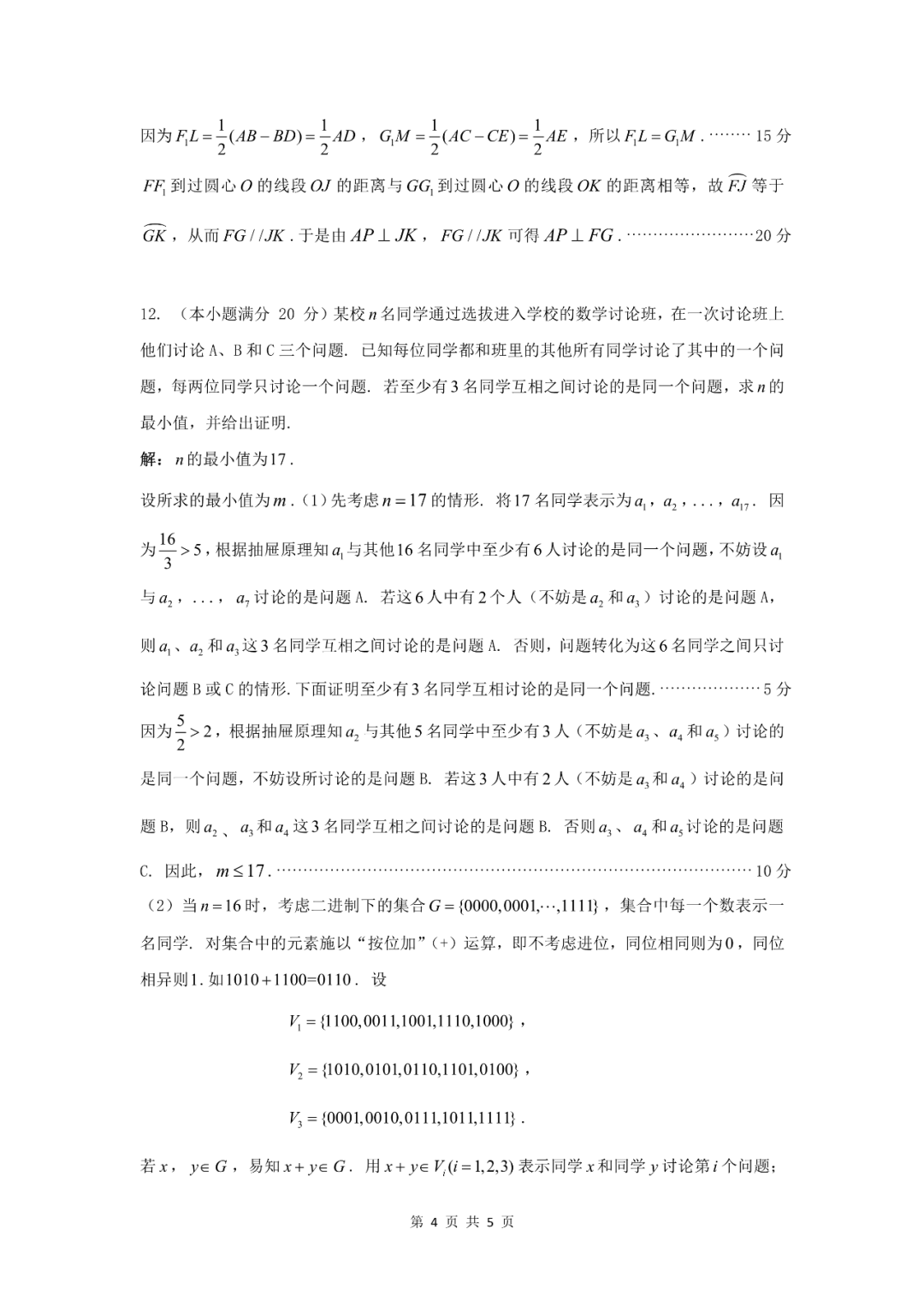 广西2021年全国高中数学竞赛预赛试题及参考答案4