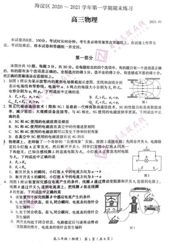 北京市海淀区2021届高三期末考试物理试题