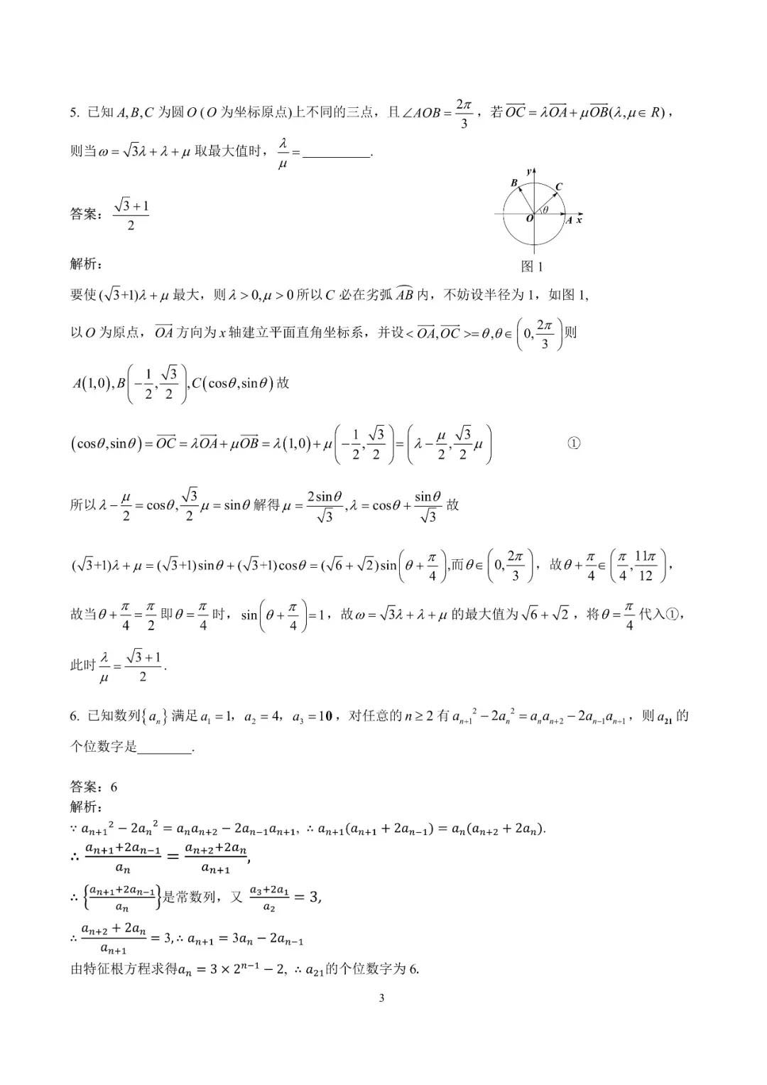 新疆2021年全国高中数学竞赛预赛试题及参考答案3