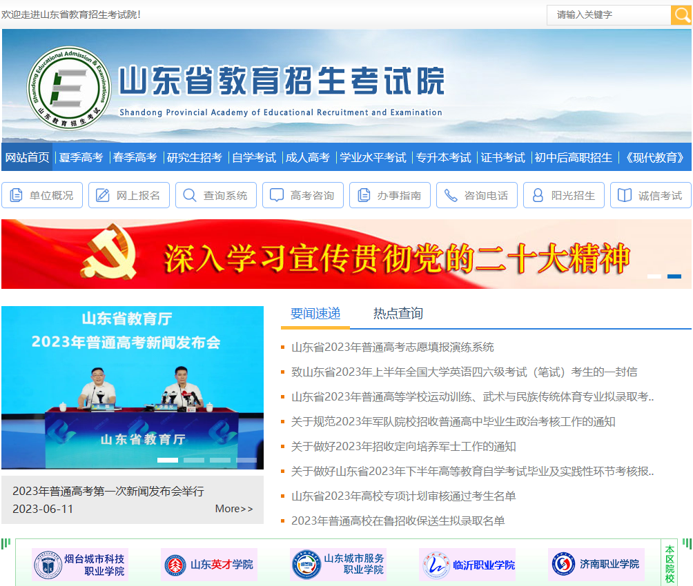 山东省2021年高考成绩查询入口及网址