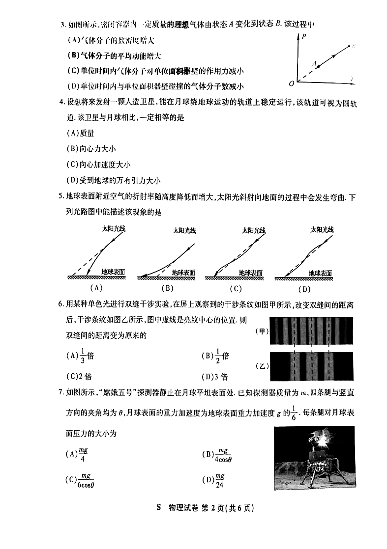 2023年全国高考江苏卷物理试题