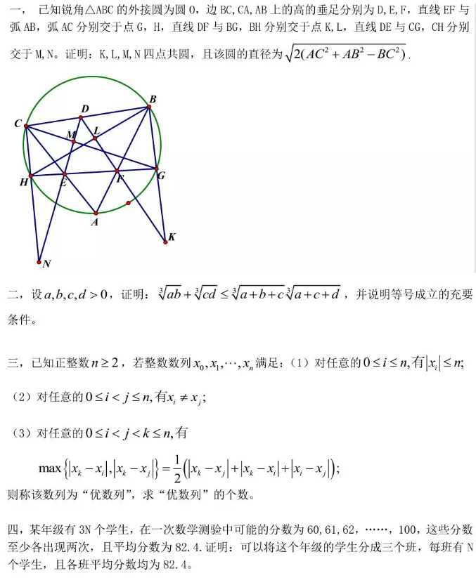 2018年第九届陈省身杯数学决赛第二天试题