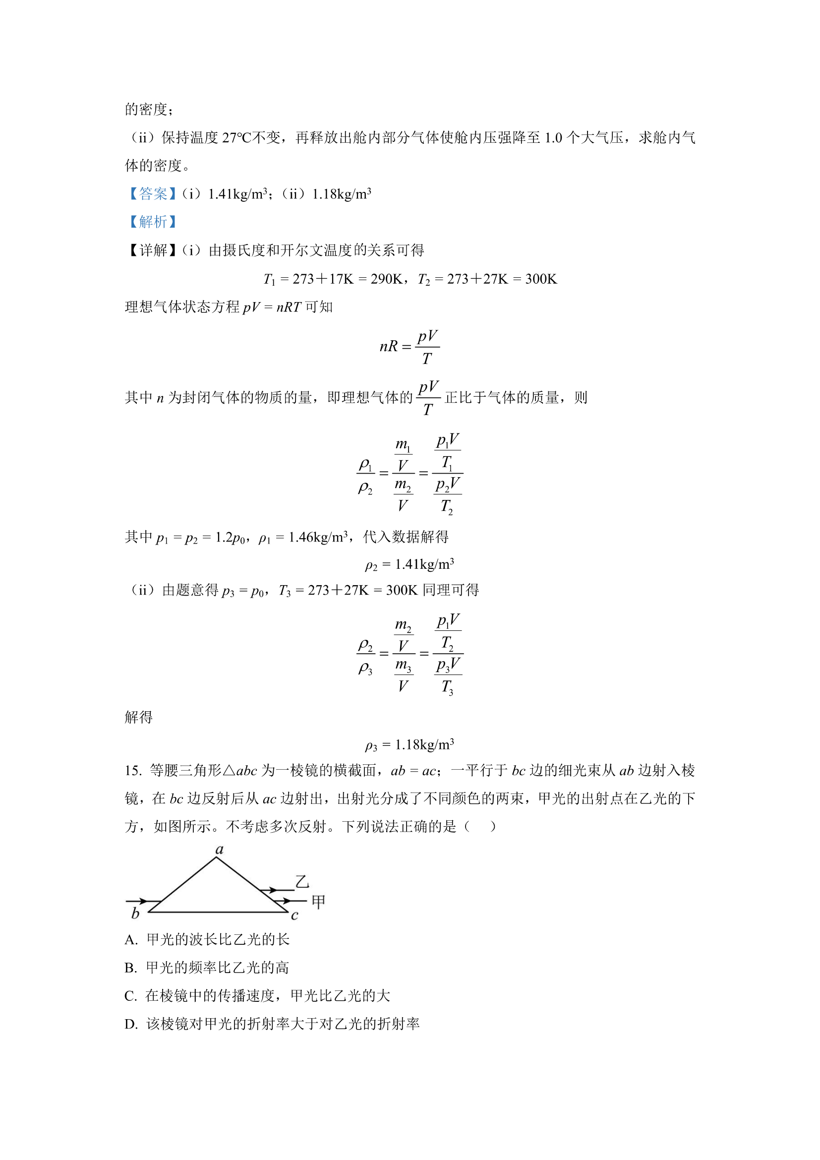 2023年全国高考四川卷理综试题答案34