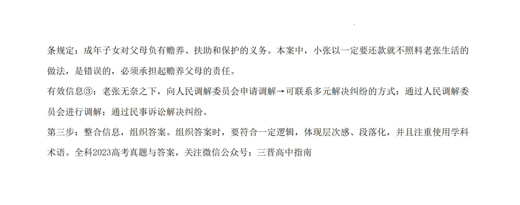 2023安徽高考文综试题答案