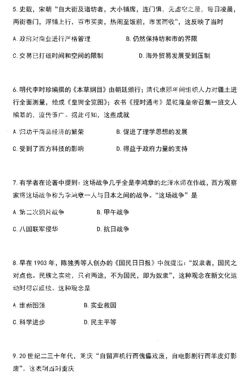 广东省2021年1月高中学业水平合格性考试历史试题2