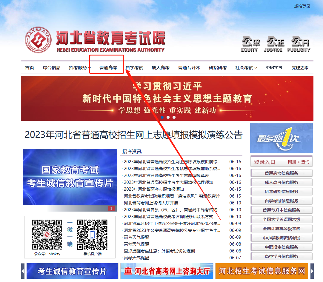 河北省2023年高考分数查询入口