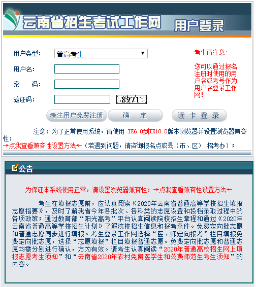 云南省2021年高考报名入口
