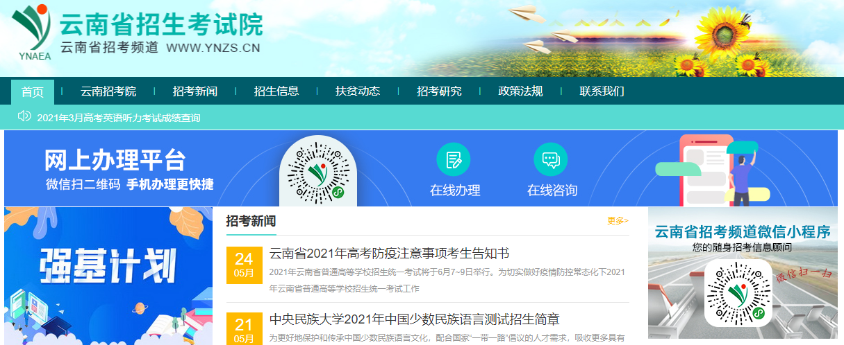 云南省2021高考志愿填报入口