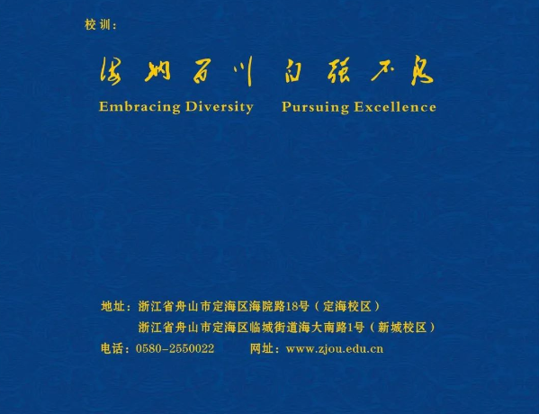 浙江海洋大学高考录取通知书