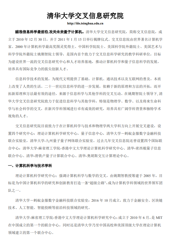 清华大学2018年计算机科学实验班（姚班）2018年二次招生简章