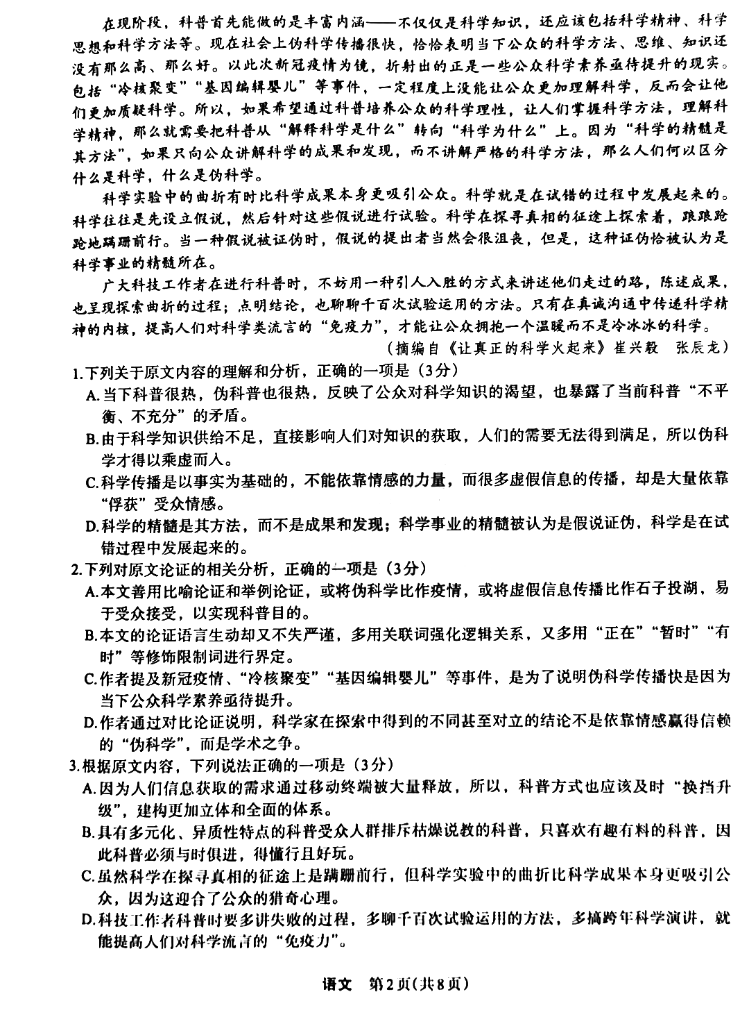 菁师联盟2023届高三5月质量检测语文试题（全国乙卷）