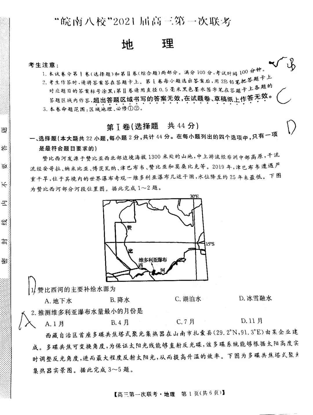 安徽省皖南八校2021届高三第一次联考地理试题1