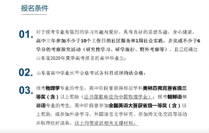 中国海洋大学综合评价招生条件